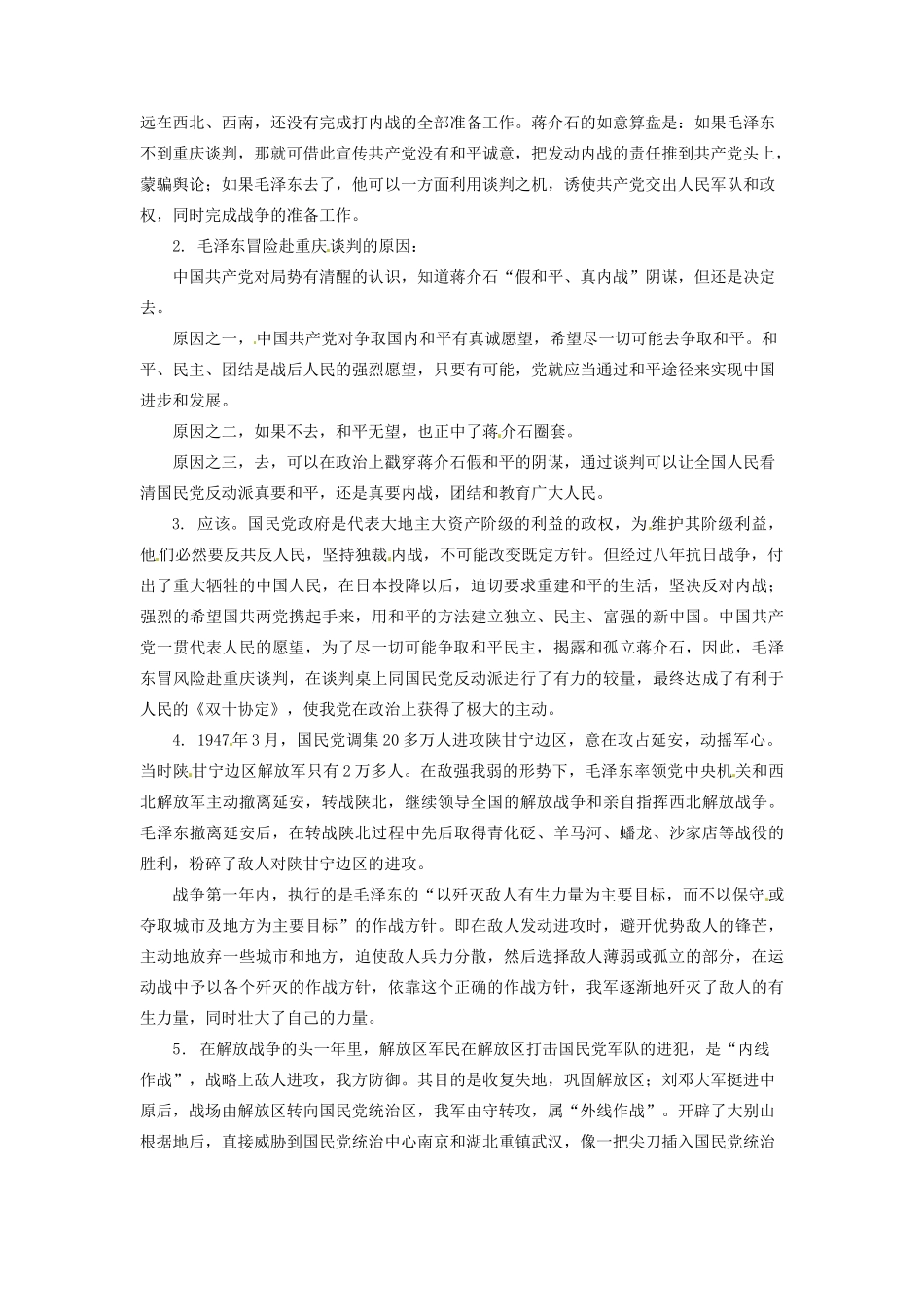 辽宁省凌海市石山初级中学八年级历史上册 5.17内战烽火问题生成单 新人教版_第2页