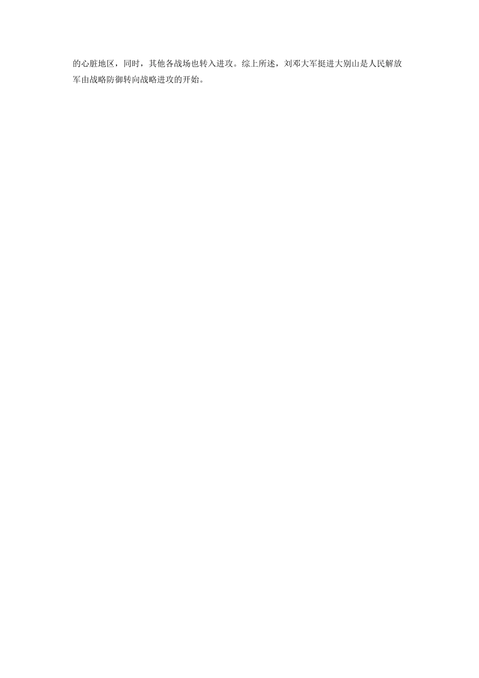 辽宁省凌海市石山初级中学八年级历史上册 5.17内战烽火问题生成单 新人教版_第3页