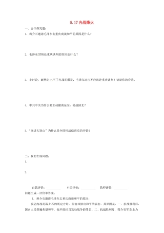 辽宁省凌海市石山初级中学八年级历史上册 5.17内战烽火问题生成单 新人教版
