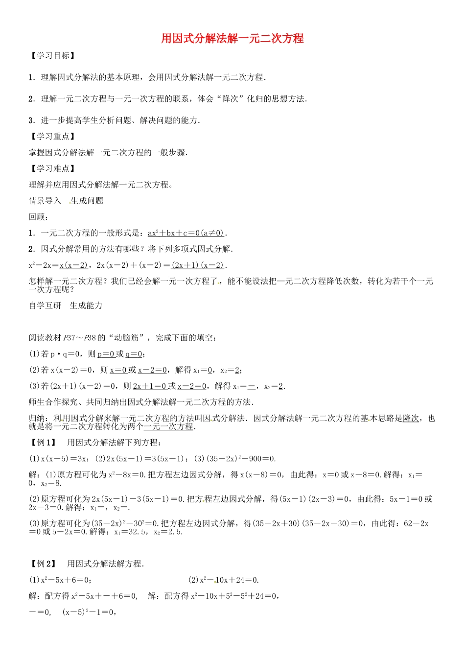 秋九年级数学上册 第2章 一元二次方程 用因式分解法解一元二次方程导学案 （新版）湘教版-（新版）湘教版初中九年级上册数学学案_第1页