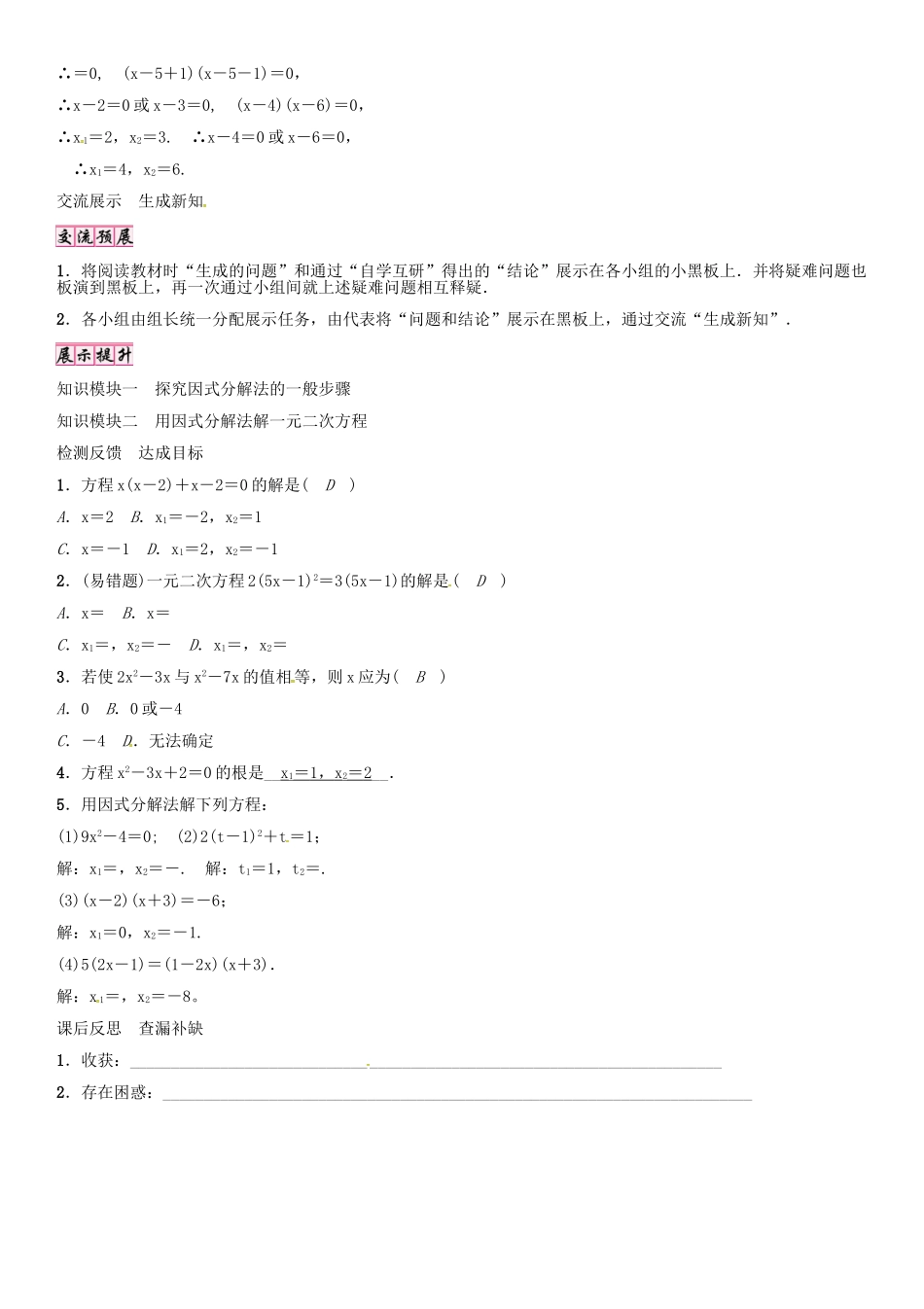 秋九年级数学上册 第2章 一元二次方程 用因式分解法解一元二次方程导学案 （新版）湘教版-（新版）湘教版初中九年级上册数学学案_第2页
