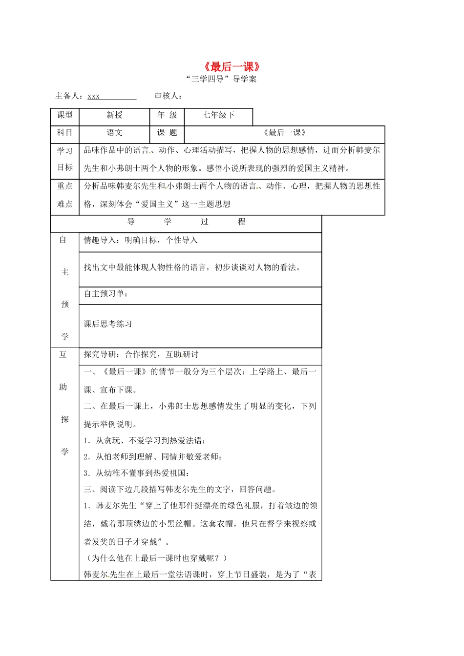 （秋季版）湖南省邵东县七年级语文下册 7《最后一课》（第2课时）学案 语文版-语文版初中七年级下册语文学案_第1页