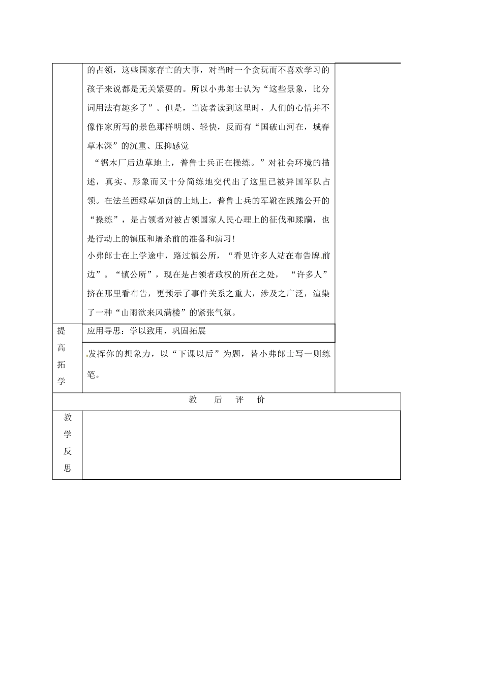 （秋季版）湖南省邵东县七年级语文下册 7《最后一课》（第2课时）学案 语文版-语文版初中七年级下册语文学案_第3页