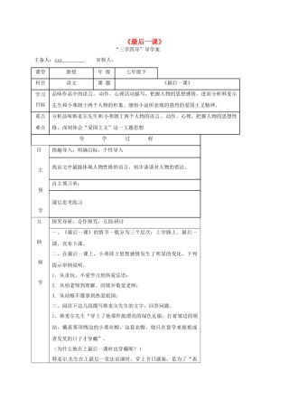 （秋季版）湖南省邵东县七年级语文下册 7《最后一课》（第2课时）学案 语文版-语文版初中七年级下册语文学案