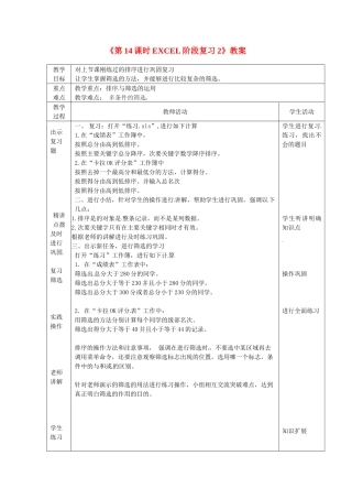 山东省滨州市邹平实验中学七年级信息技术《第14课时EXCEL阶段复习2》教案 人教新课标版