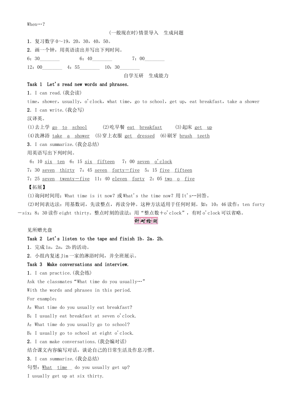 （贵阳专版）七年级英语下册 Unit 2 What time do you go to school（第1课时）Section A（1a-2d）学案 （新版）人教新目标版-（新版）人教新目标版初中七年级下册英语学案_第2页