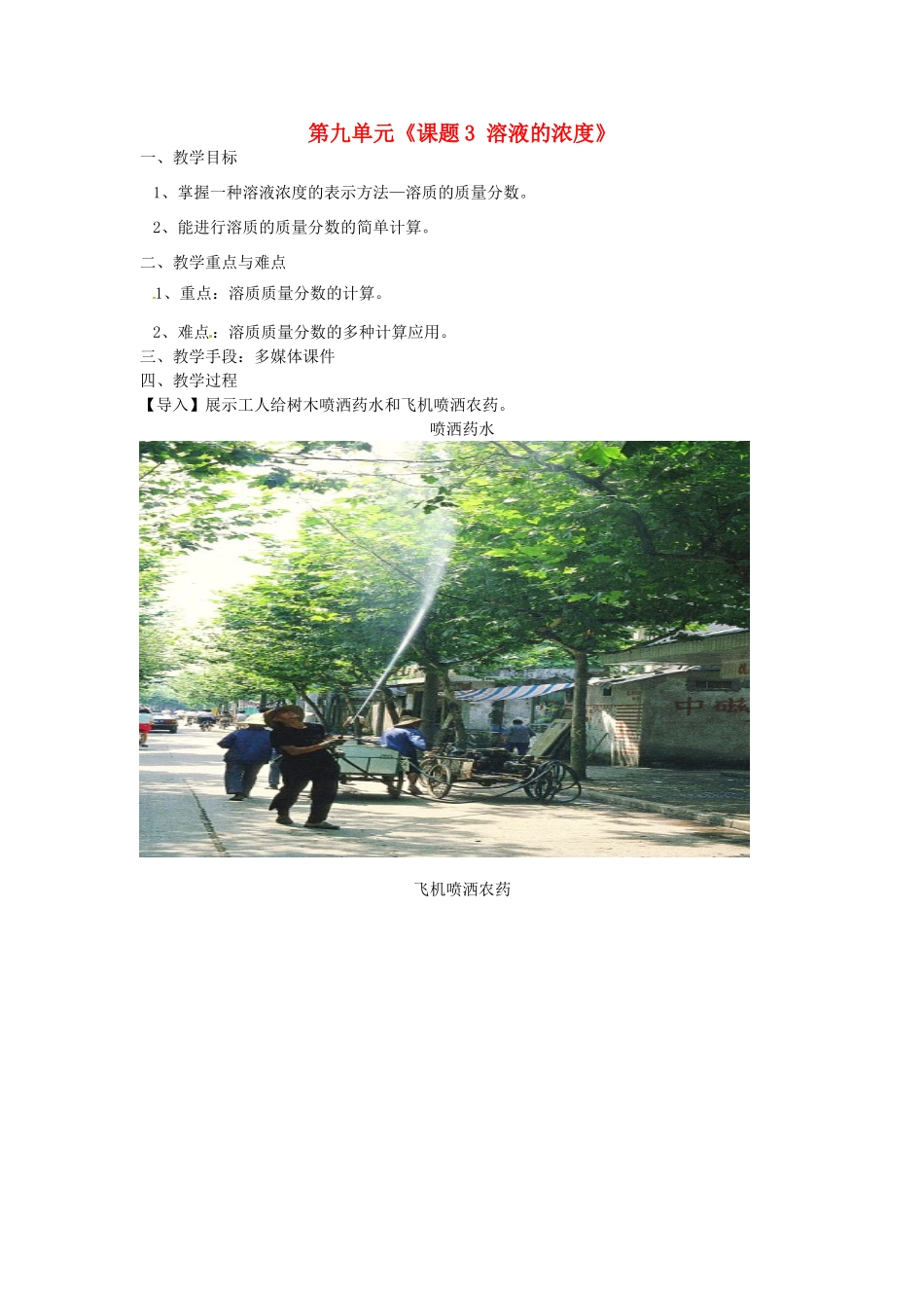 云南省红河州金平县第二中学九年级化学下册 第九单元《课题3 溶液的浓度》教案2 新人教版_第1页