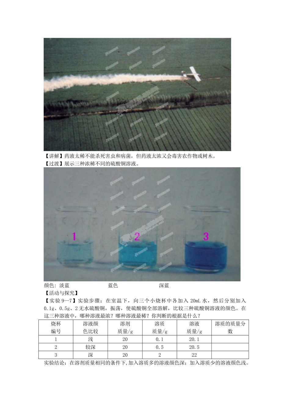 云南省红河州金平县第二中学九年级化学下册 第九单元《课题3 溶液的浓度》教案2 新人教版_第2页