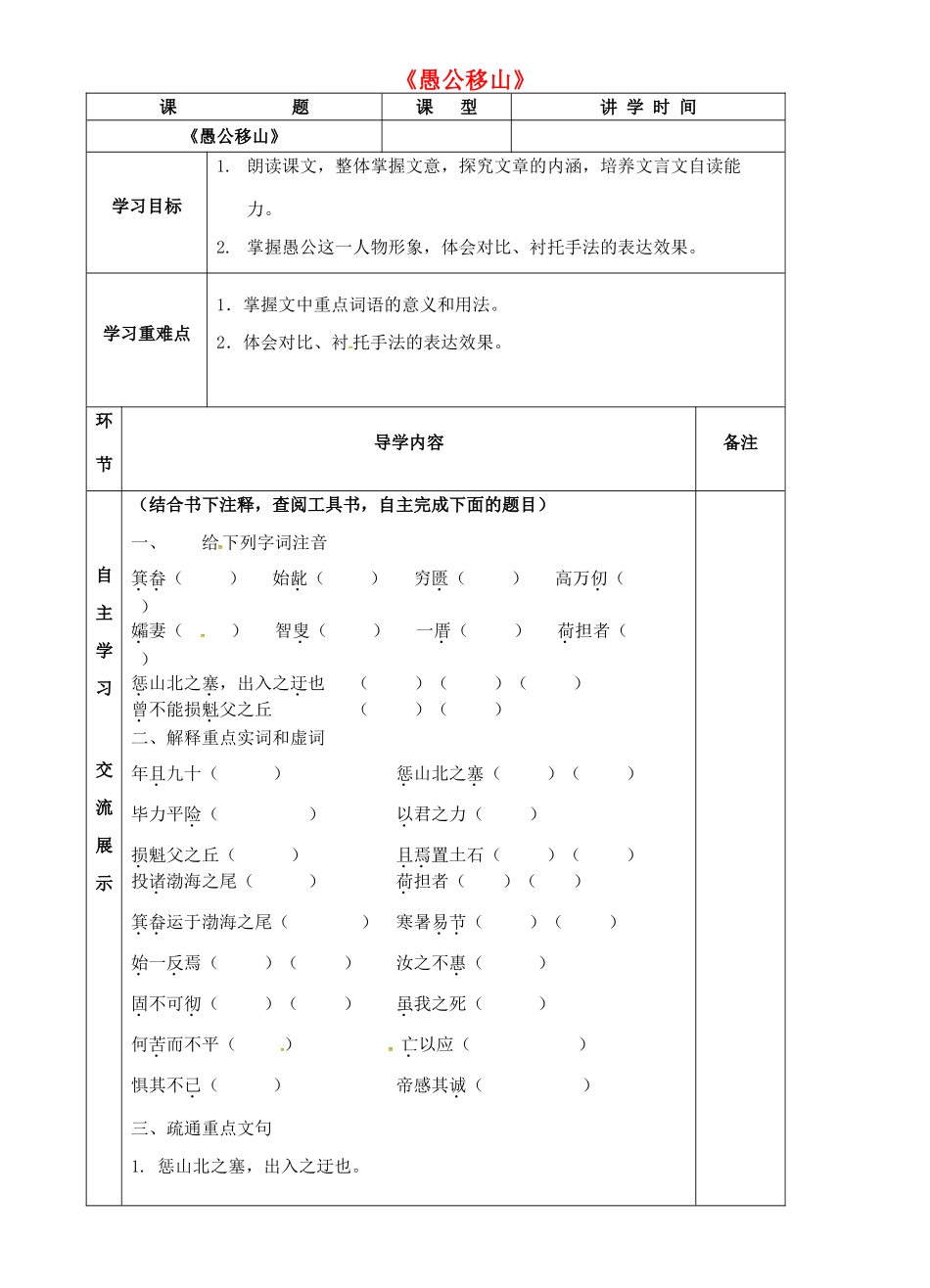 九年级语文下册 第16课《愚公移山》导学案 苏教版-苏教版初中九年级下册语文学案_第1页