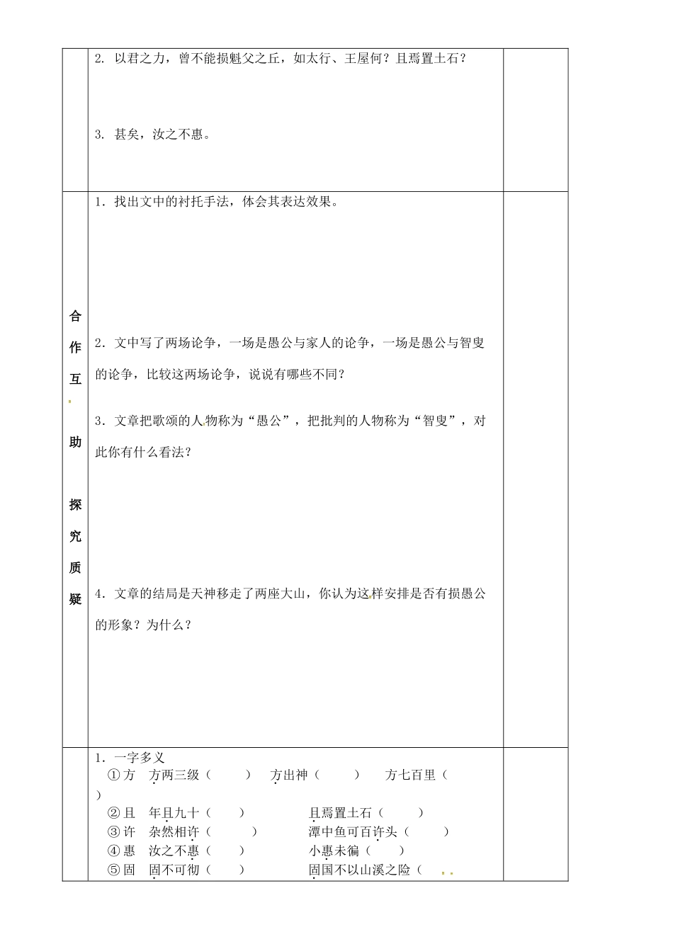 九年级语文下册 第16课《愚公移山》导学案 苏教版-苏教版初中九年级下册语文学案_第2页