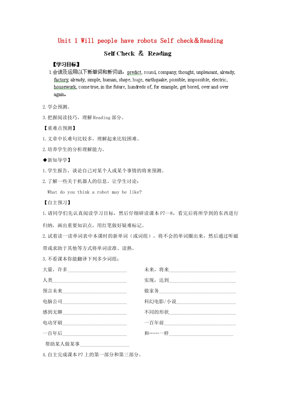 江西省金溪县第二中学八年级英语下册 Unit 1 Will people have robots Self check＆Reading导学案 人教新目标版_第1页