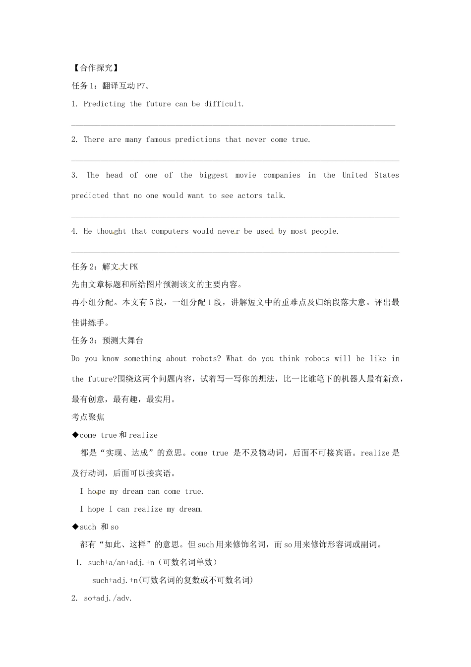 江西省金溪县第二中学八年级英语下册 Unit 1 Will people have robots Self check＆Reading导学案 人教新目标版_第2页