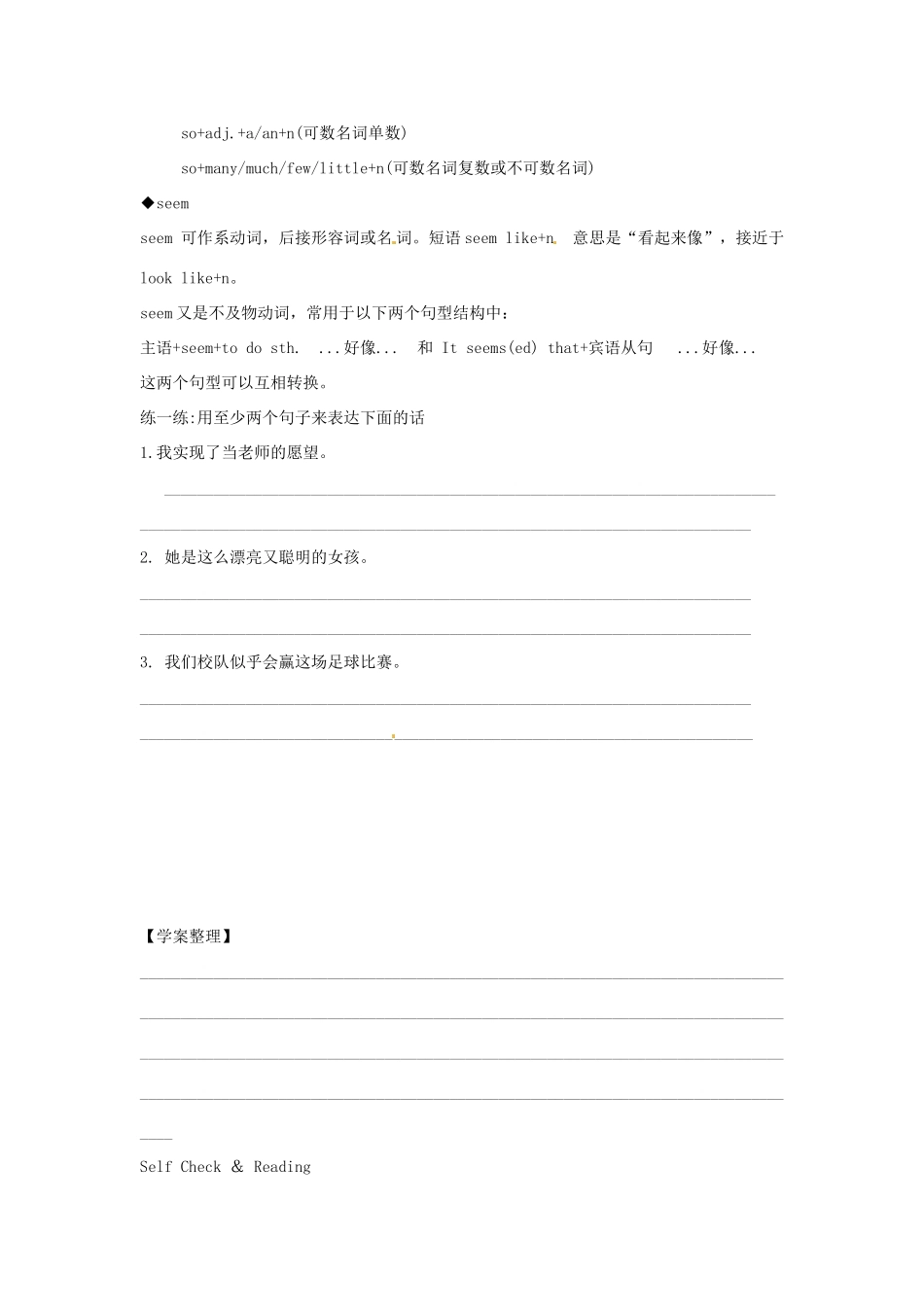 江西省金溪县第二中学八年级英语下册 Unit 1 Will people have robots Self check＆Reading导学案 人教新目标版_第3页