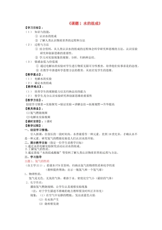 重庆市开县德阳初级中学九年级化学上册《课题1 水的组成》教案 新人教版