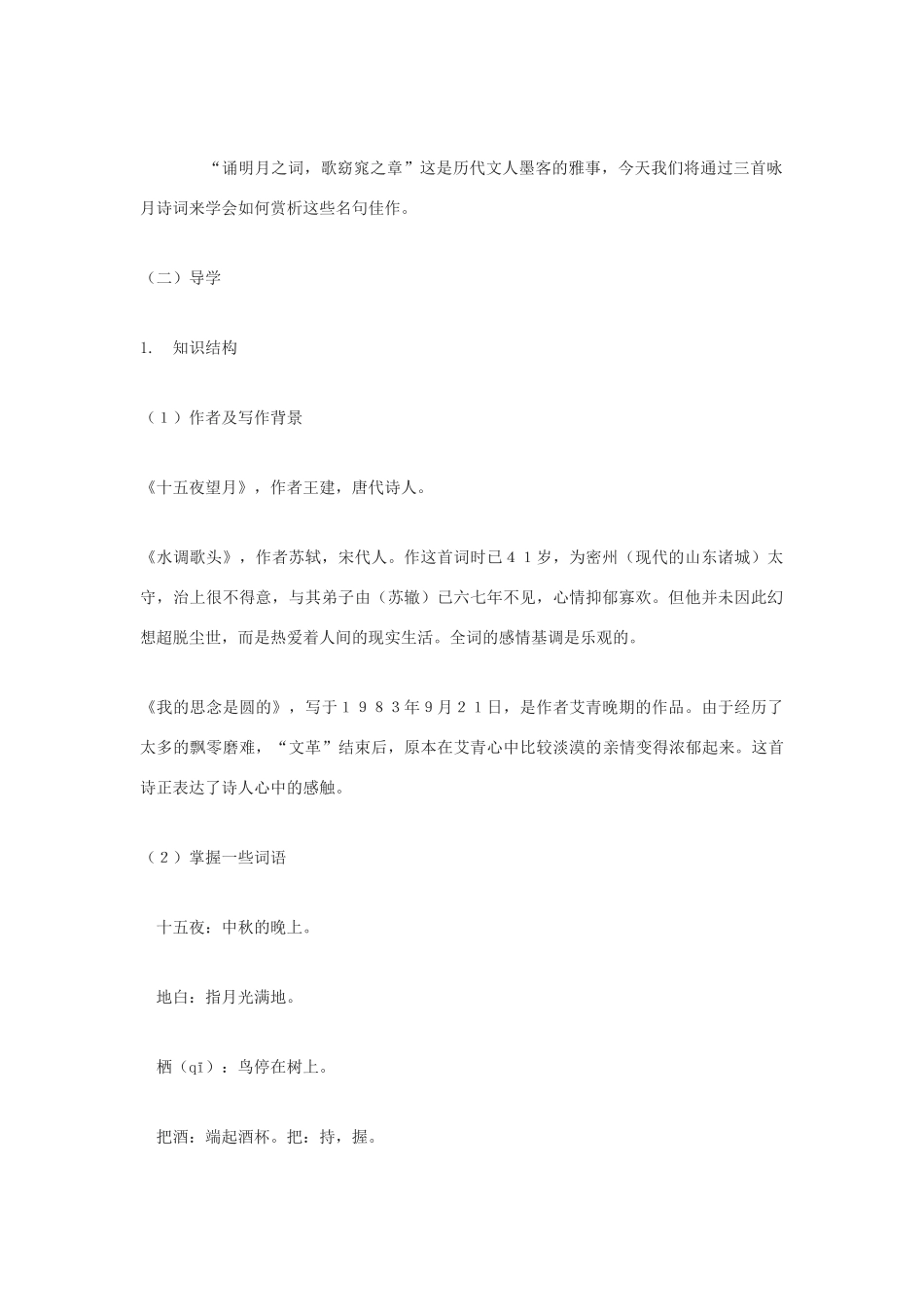 九年级语文下册 水调歌头 明月几时有学案设计3 鄂教版_第2页