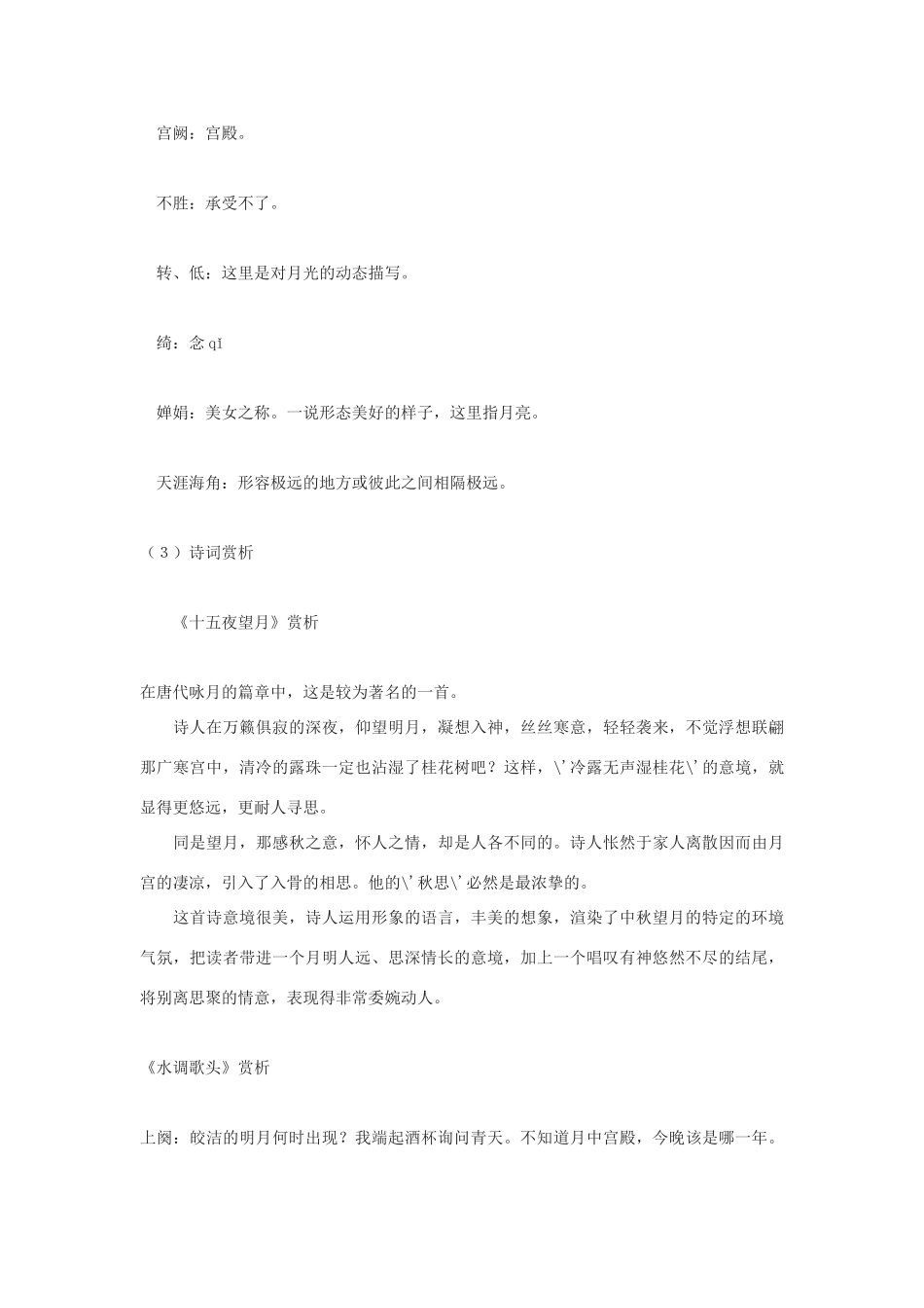 九年级语文下册 水调歌头 明月几时有学案设计3 鄂教版_第3页