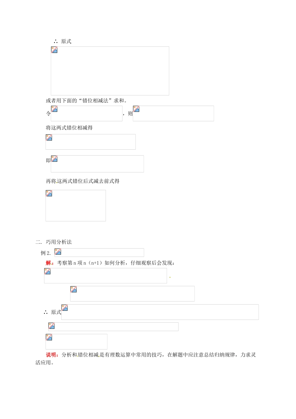 辽宁省凌海市七年级数学下册 课后补习班辅导 有理数的混合运算—简便运算技巧（2）讲学案 苏科版-苏科版初中七年级下册数学学案_第2页