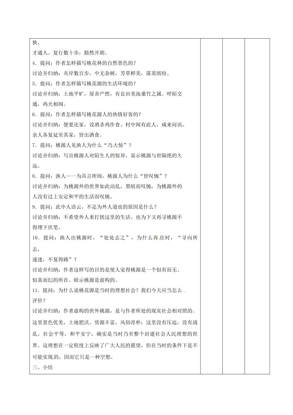 江苏省泗阳县九年级语文上册 17 桃花源记学案 苏教版-苏教版初中九年级上册语文学案_第2页