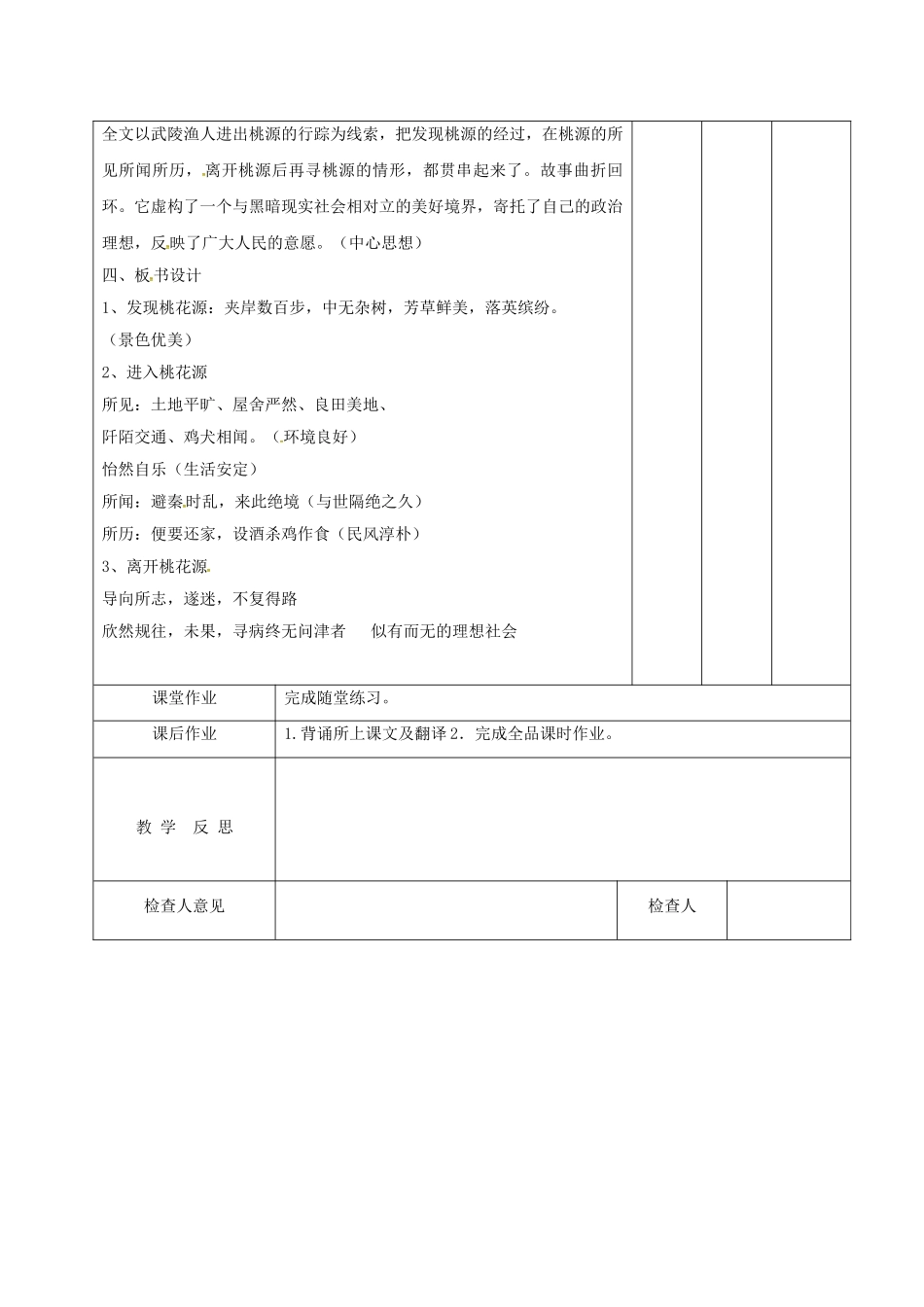 江苏省泗阳县九年级语文上册 17 桃花源记学案 苏教版-苏教版初中九年级上册语文学案_第3页