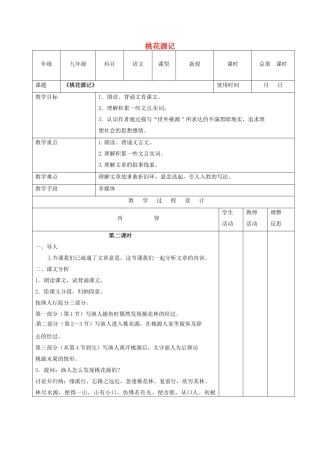 江苏省泗阳县九年级语文上册 17 桃花源记学案 苏教版-苏教版初中九年级上册语文学案