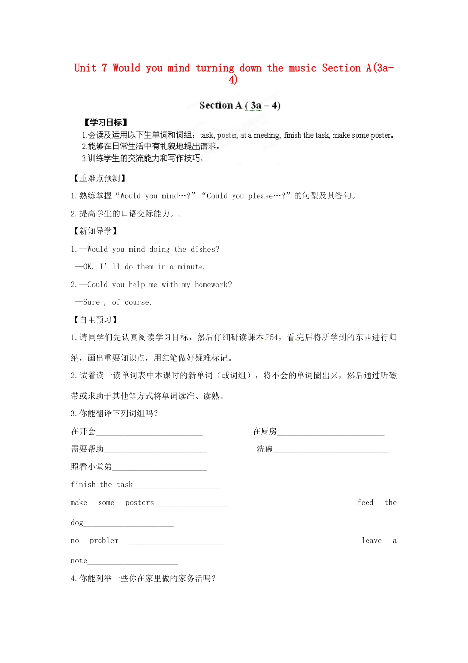 江西省金溪县第二中学八年级英语下册 Unit 7 Would you mind turning down the music Section A(3a-4)导学案 人教新目标版_第1页