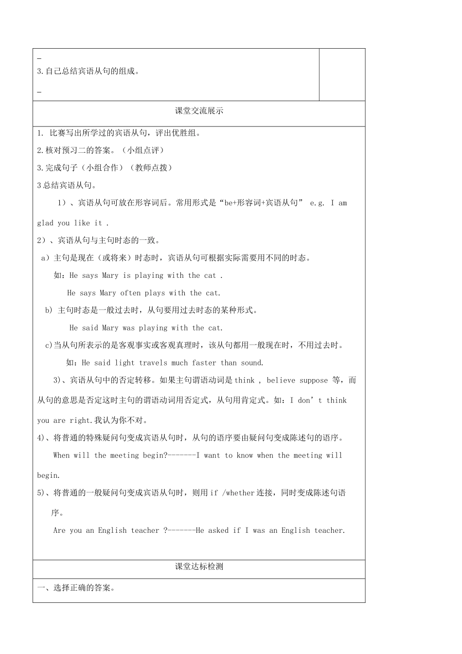 九年级英语下册 Unit 2 Robot Grammar A精品学案 牛津译林版_第2页