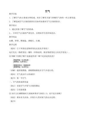 九年级化学新人教上册 空气2