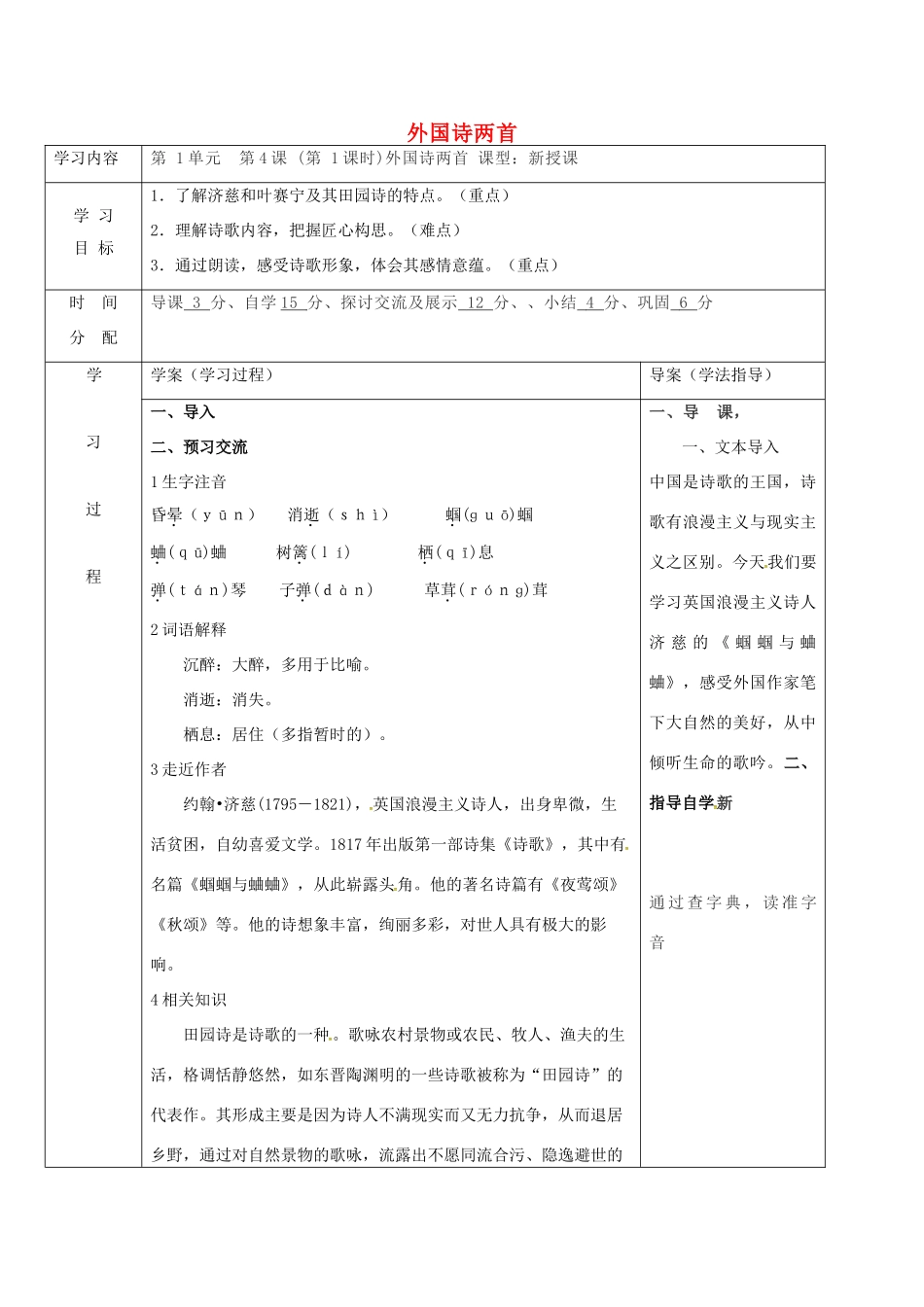 九年级语文上册 4《外国诗两首》导学案 新人教版-新人教版初中九年级上册语文学案_第1页