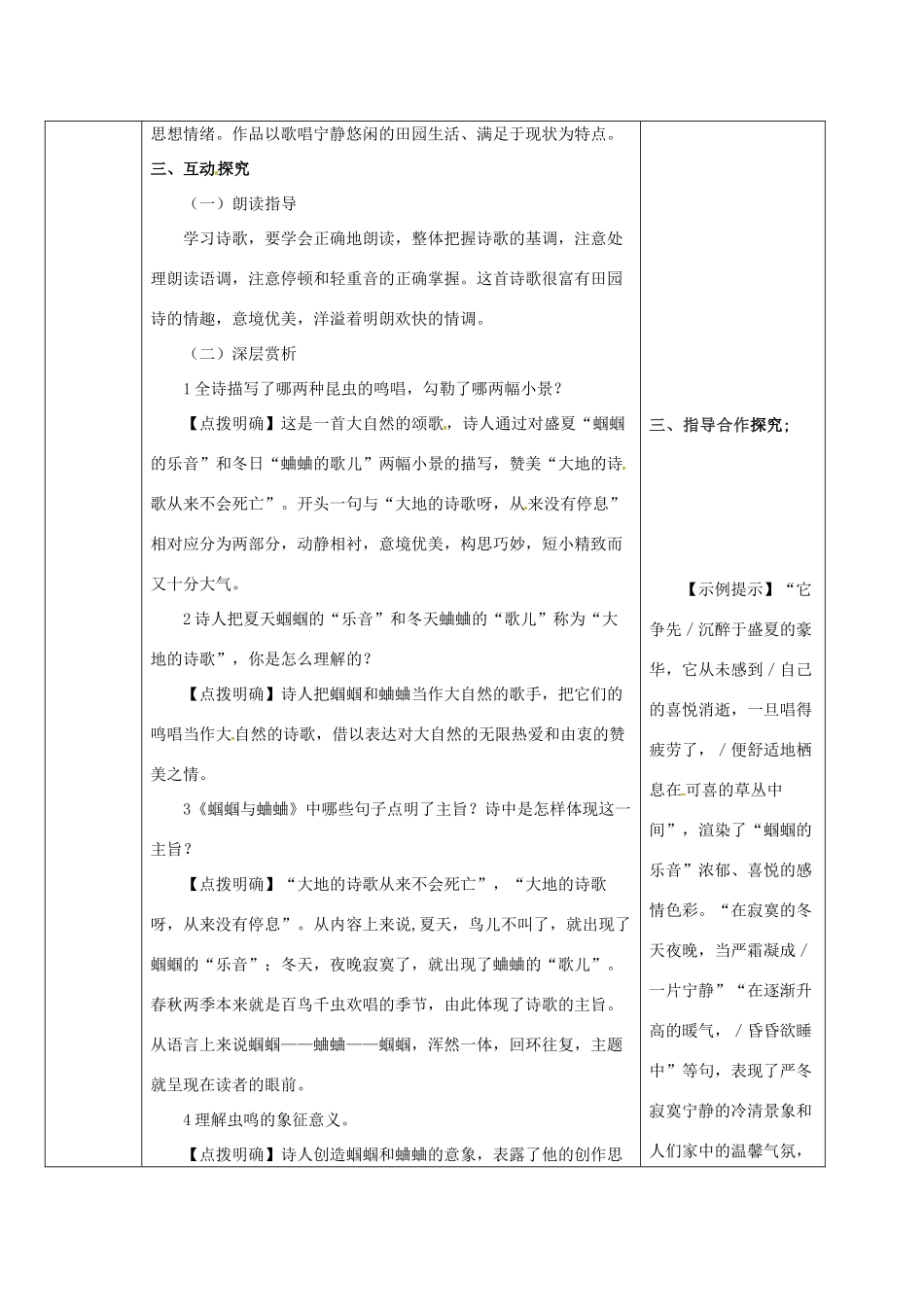 九年级语文上册 4《外国诗两首》导学案 新人教版-新人教版初中九年级上册语文学案_第2页