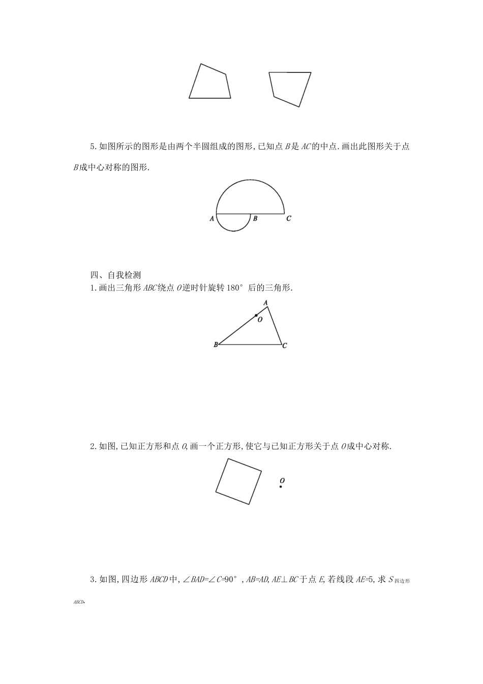 九年级数学上册 第二十三章 旋转 23.2 中心对称 23.2.1 中心对称学案设计 （新版）新人教版-（新版）新人教版初中九年级上册数学学案_第3页