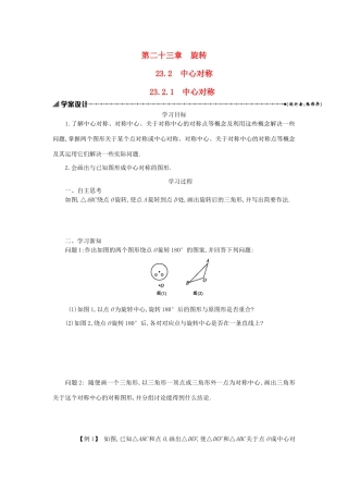 九年级数学上册 第二十三章 旋转 23.2 中心对称 23.2.1 中心对称学案设计 （新版）新人教版-（新版）新人教版初中九年级上册数学学案
