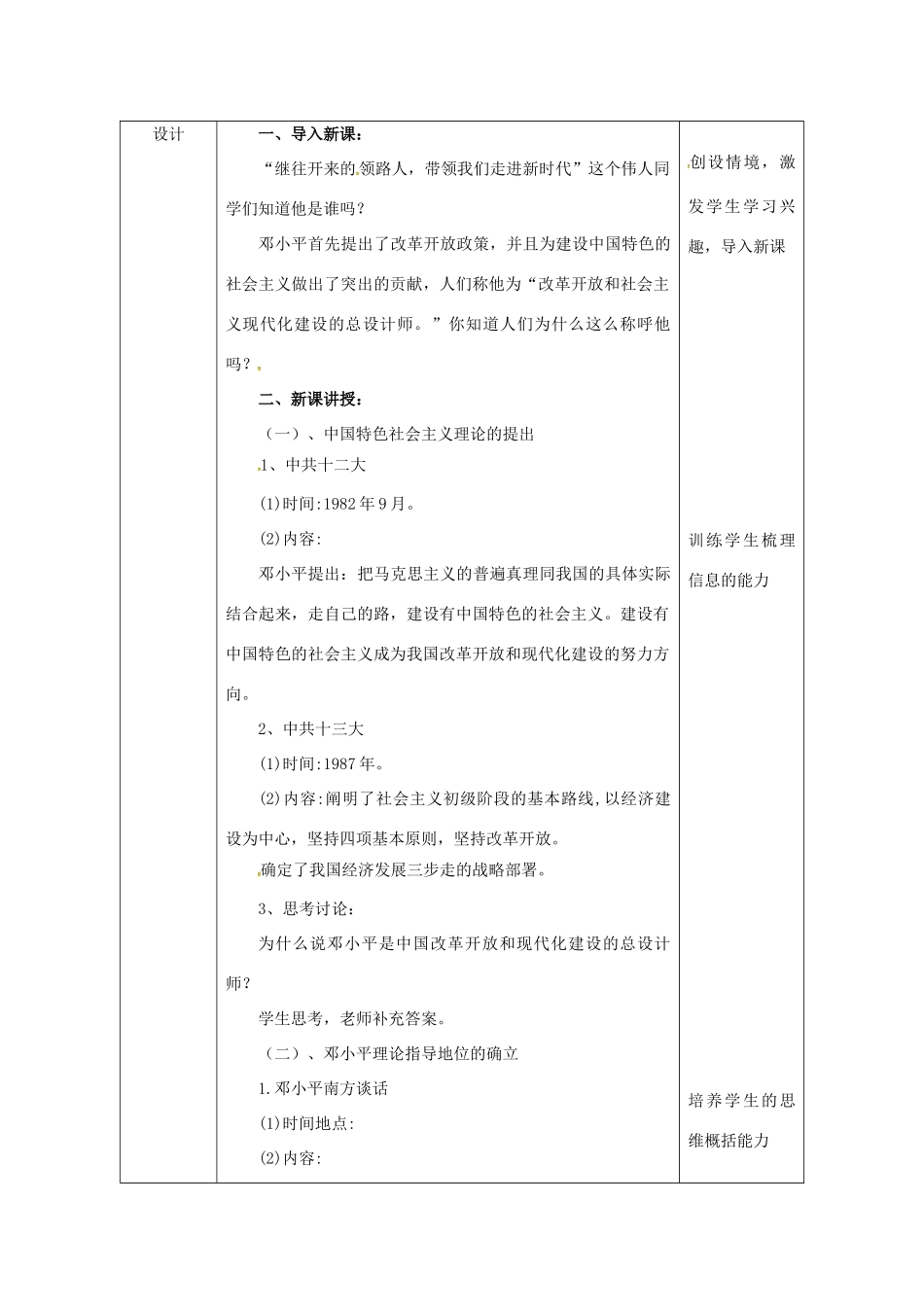 陕西省安康市石泉县池河镇八年级历史下册 第三单元 建设中国特色社会主义 第13课 中国特色社会主义理论的确立与发展教案 北师大版-北师大版初中八年级下册历史教案_第3页