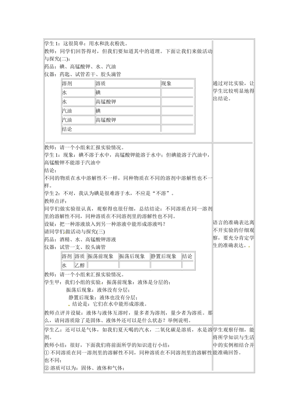 辽宁省辽阳市第九中学九年级化学下册 第九单元《课题1、溶液的形成》教案 新人教版_第3页