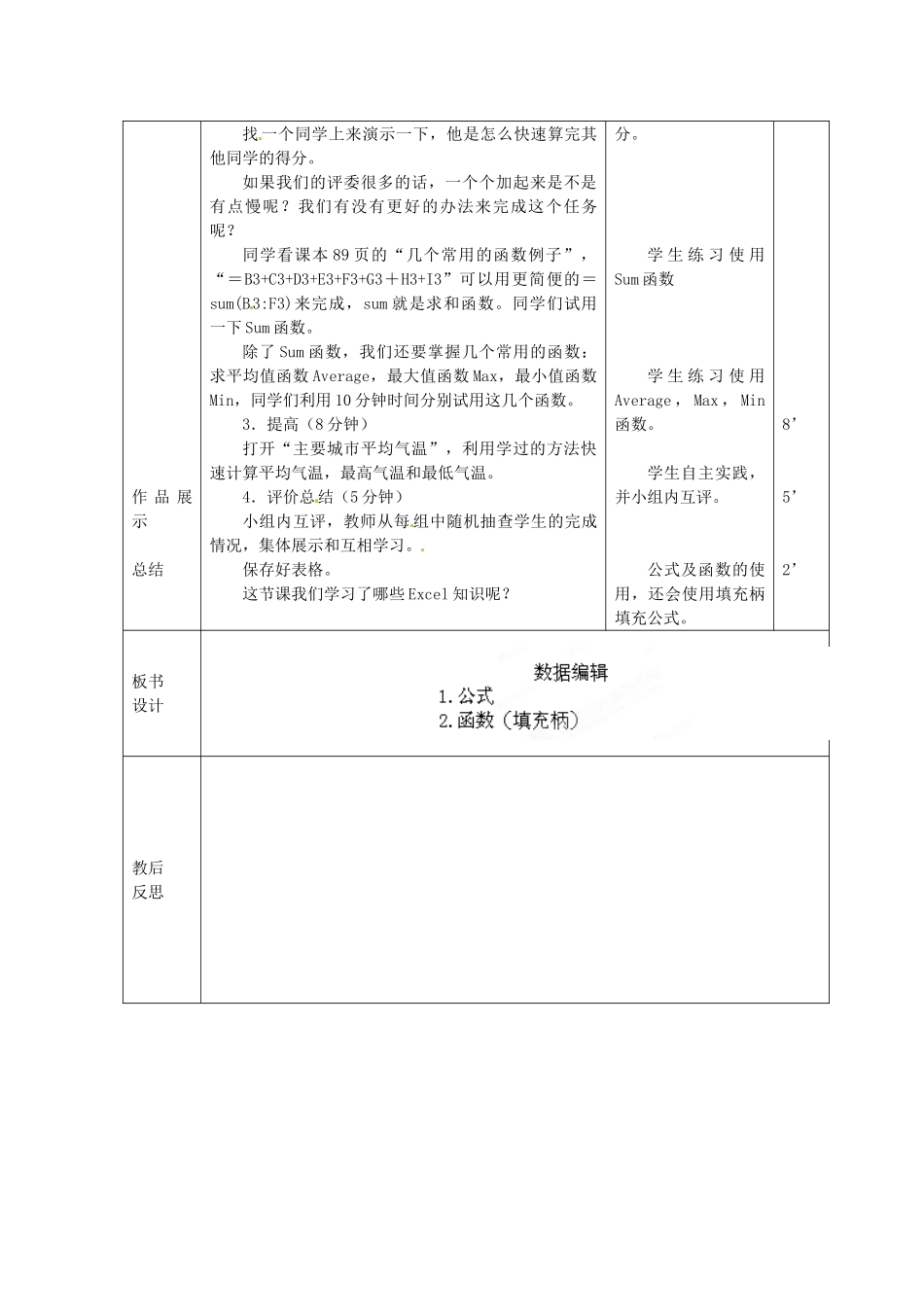 山东省滨州市邹平实验中学七年级信息技术《第2课时编辑数据2》教案 人教新课标版_第2页