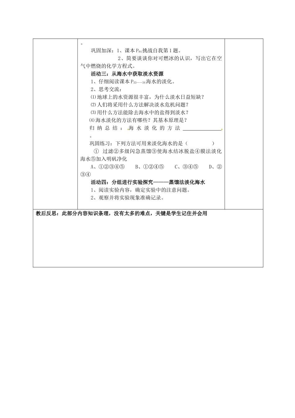 山东省济南市平阴县孝直中学九年级化学下册 第八单元第一节海洋化学资源教案 新人教版_第2页