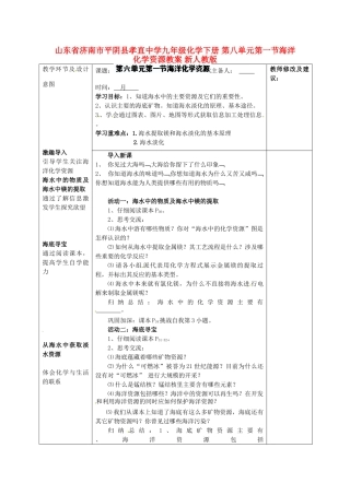 山东省济南市平阴县孝直中学九年级化学下册 第八单元第一节海洋化学资源教案 新人教版