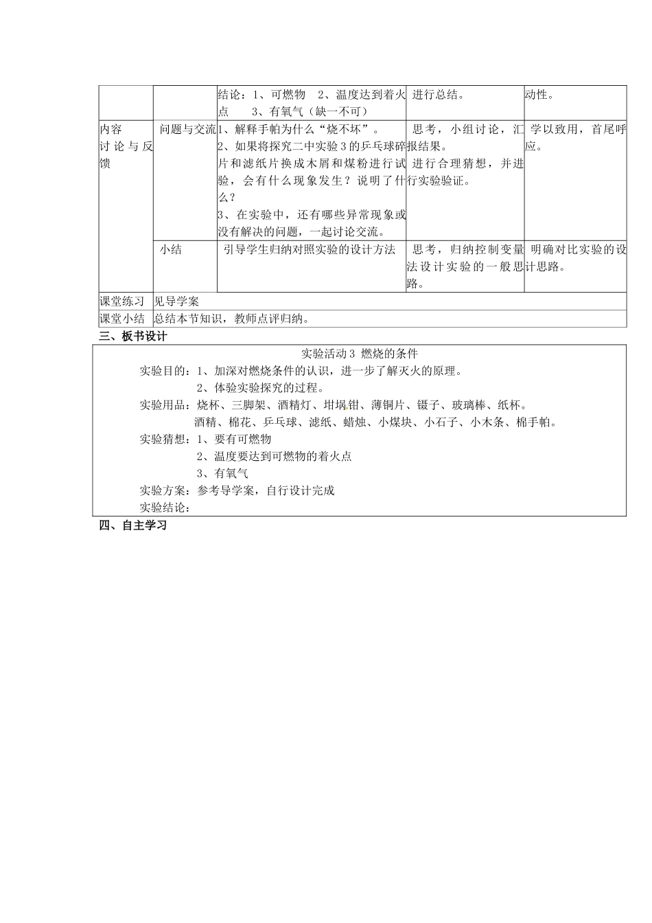 辽宁省东港市黑沟中学九年级化学上册 第七单元 实验活动3 燃烧的条件教案 （新版）新人教版_第3页