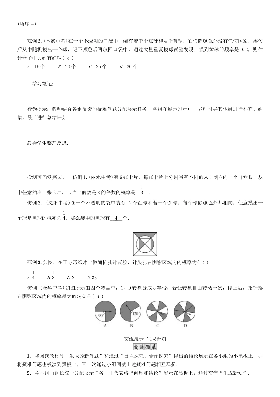 （贵阳专版）七年级数学下册 6 概率初步小结与复习导学案 （新版）北师大版-（新版）北师大版初中七年级下册数学学案_第2页