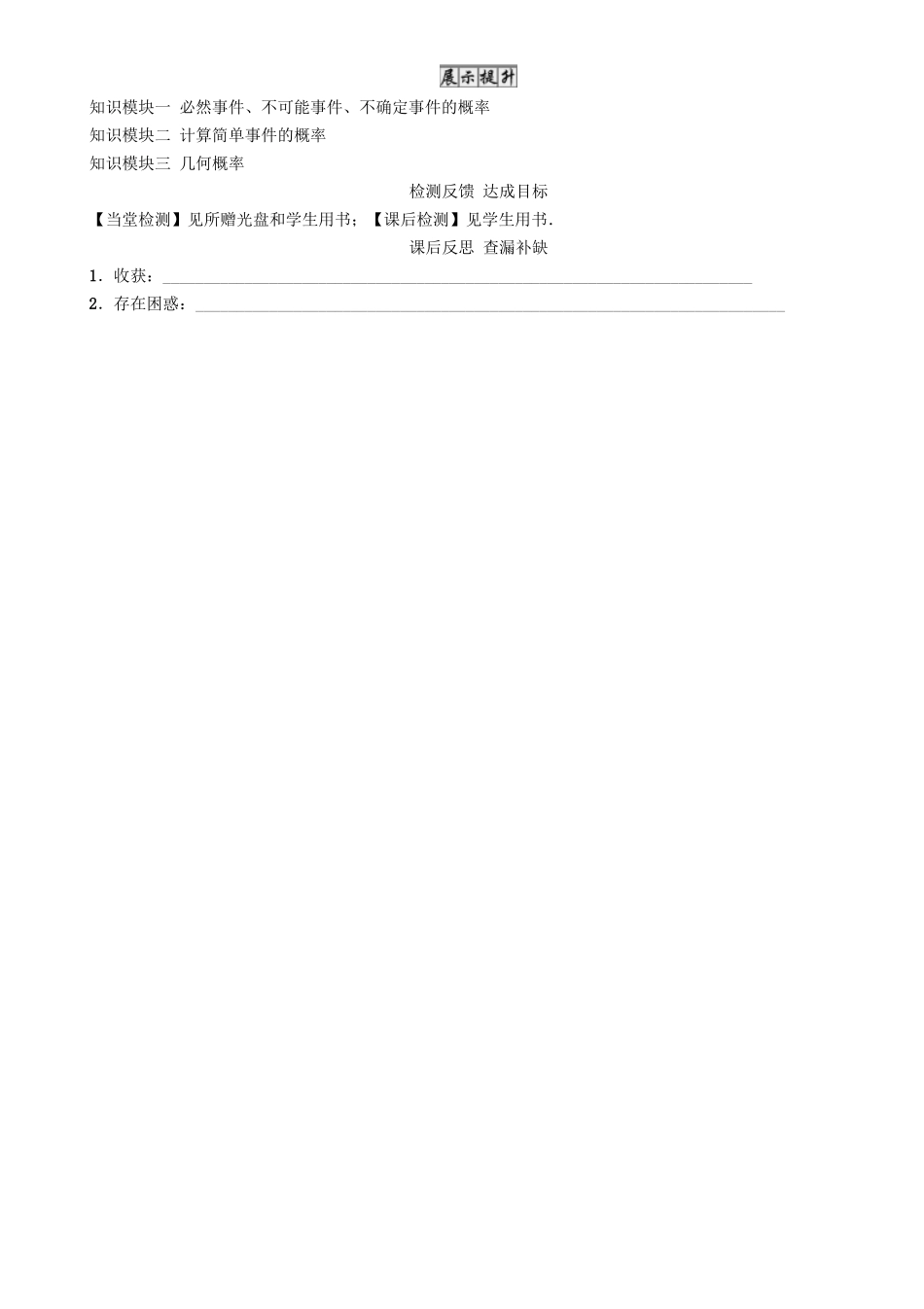 （贵阳专版）七年级数学下册 6 概率初步小结与复习导学案 （新版）北师大版-（新版）北师大版初中七年级下册数学学案_第3页