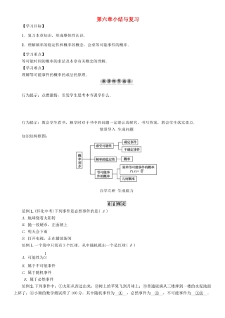 （贵阳专版）七年级数学下册 6 概率初步小结与复习导学案 （新版）北师大版-（新版）北师大版初中七年级下册数学学案