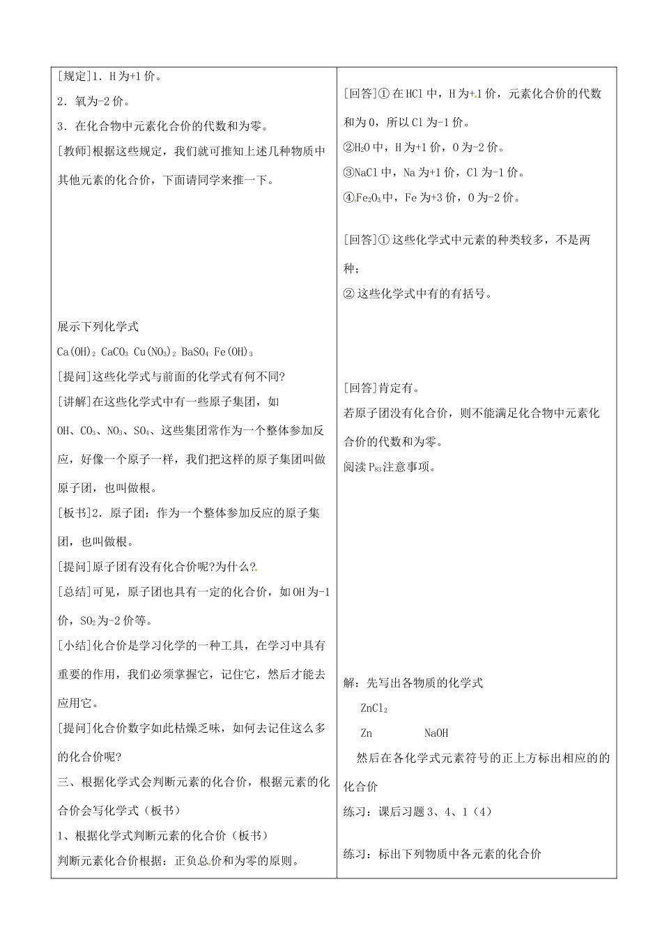 山东省临沂市郯城县九年级化学《化学式与化合价 （2）》教案_第2页