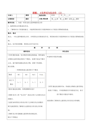 山东省临沂市郯城县九年级化学《化学式与化合价 （2）》教案