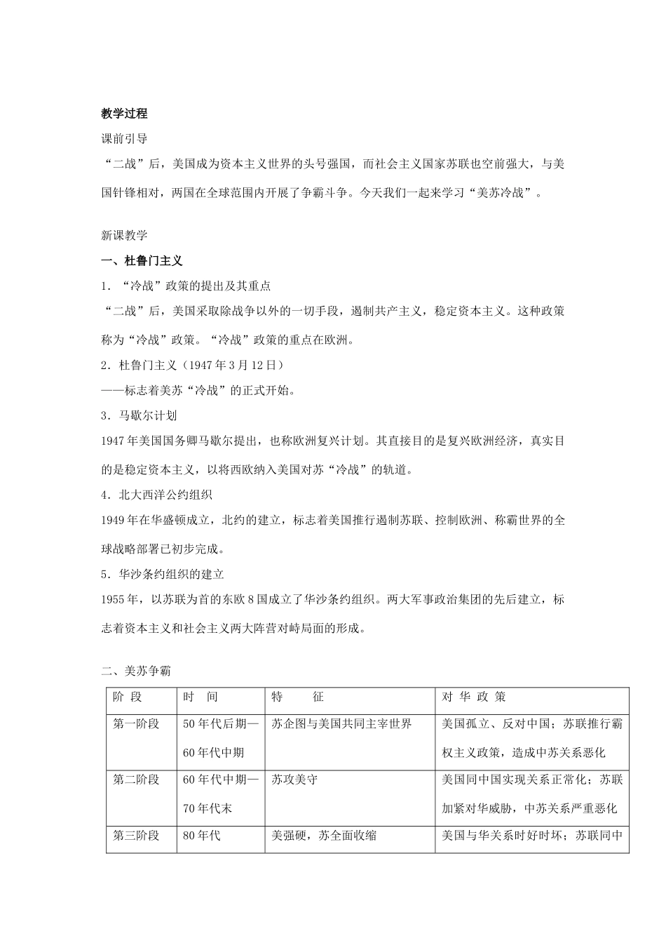 九年级历史下册 第七单元 第17课《美苏“冷战”》教案 岳麓版-岳麓版初中九年级下册历史教案_第2页