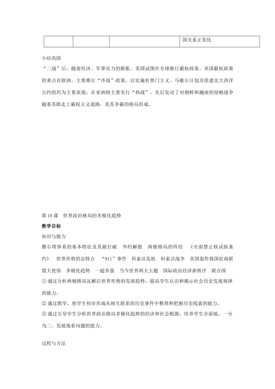 九年级历史下册 第七单元 第17课《美苏“冷战”》教案 岳麓版-岳麓版初中九年级下册历史教案_第3页