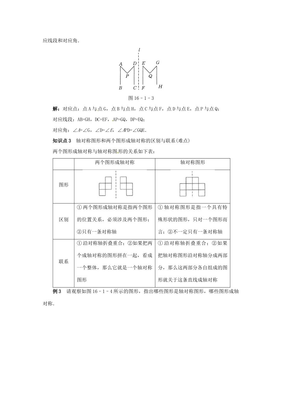 秋八年级数学上册 16.1 轴对称课堂导学案 （新版）冀教版-（新版）冀教版初中八年级上册数学学案_第2页