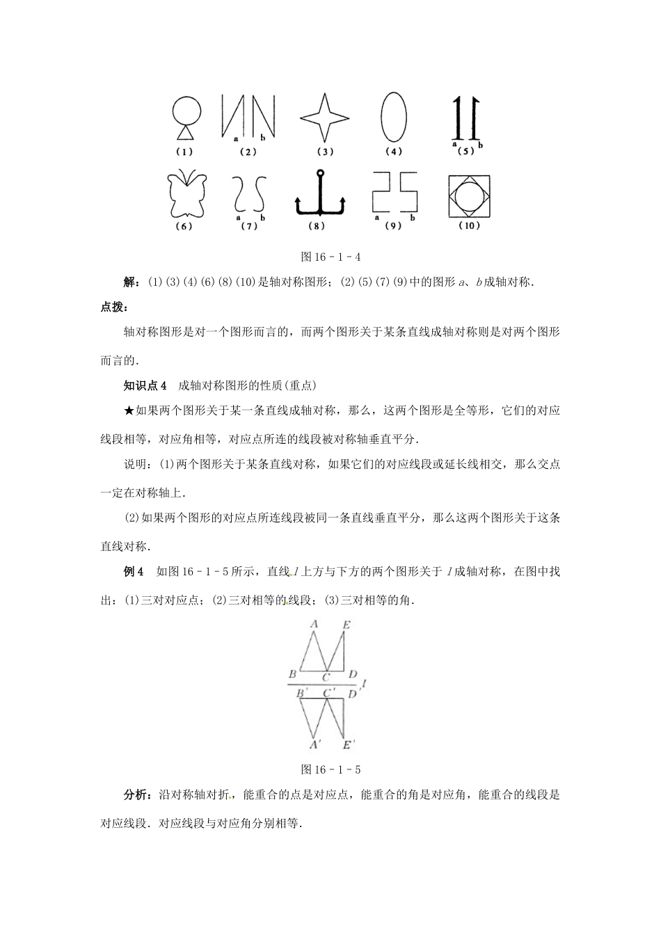 秋八年级数学上册 16.1 轴对称课堂导学案 （新版）冀教版-（新版）冀教版初中八年级上册数学学案_第3页