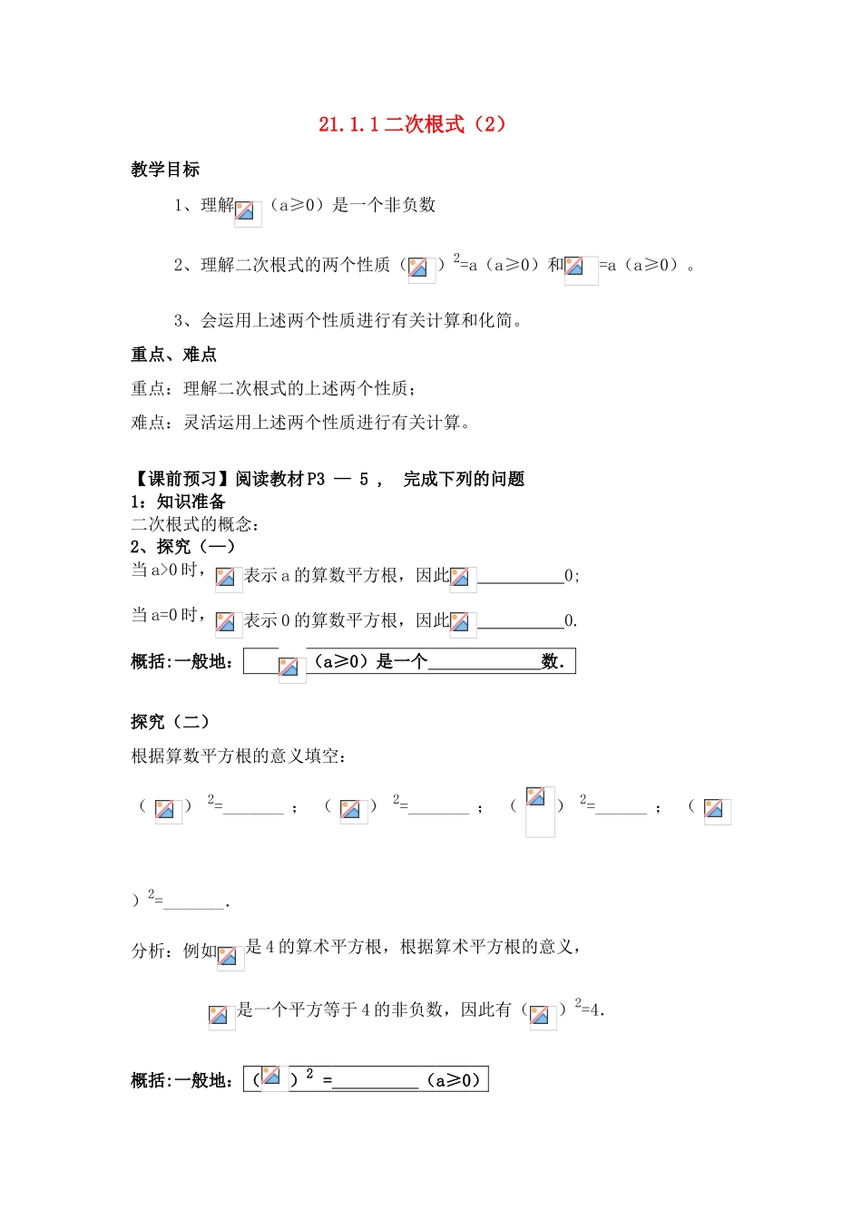 九年级数学上册第21章二次根式21.1二次根式学案(2)人教版_第1页