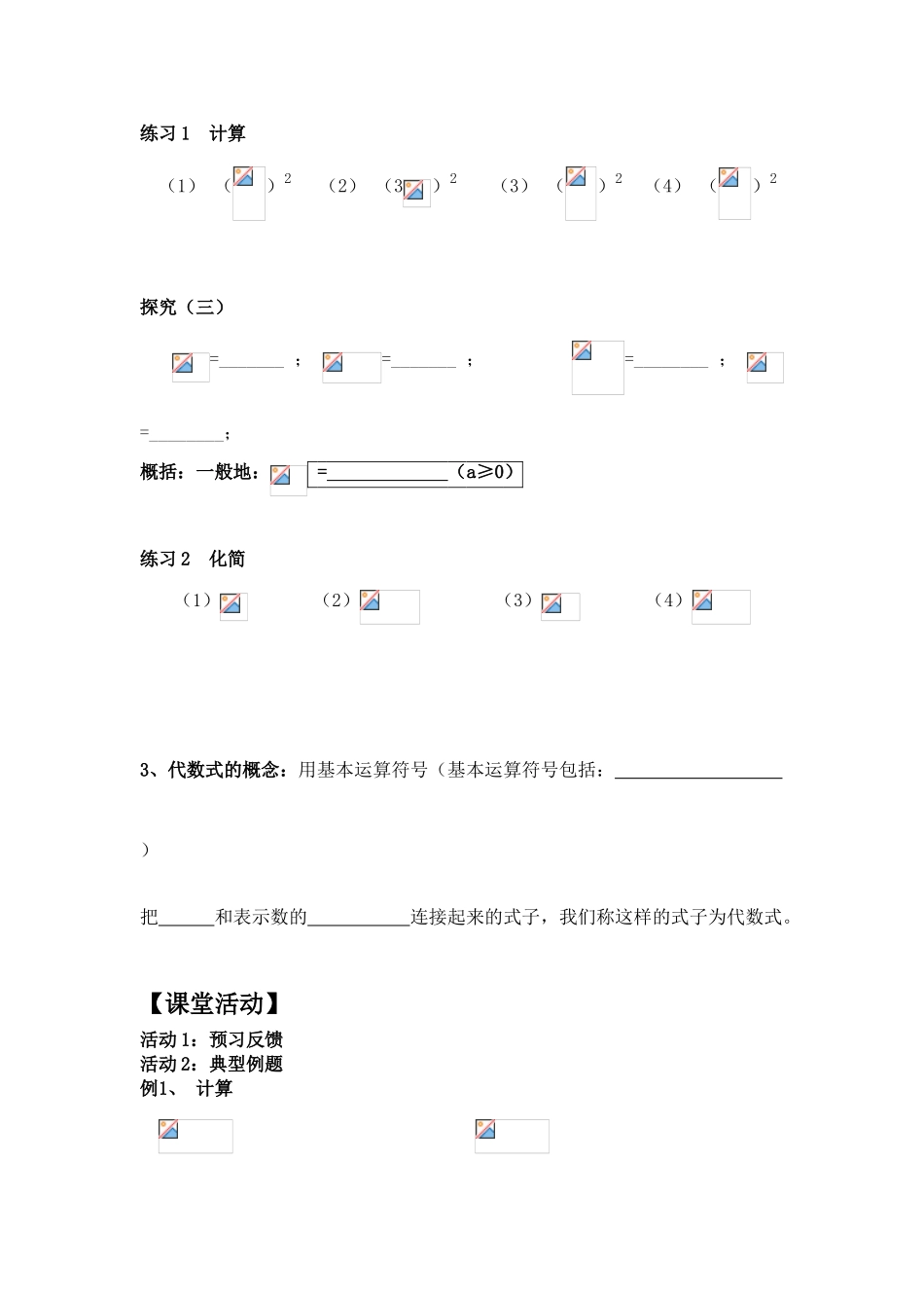 九年级数学上册第21章二次根式21.1二次根式学案(2)人教版_第2页