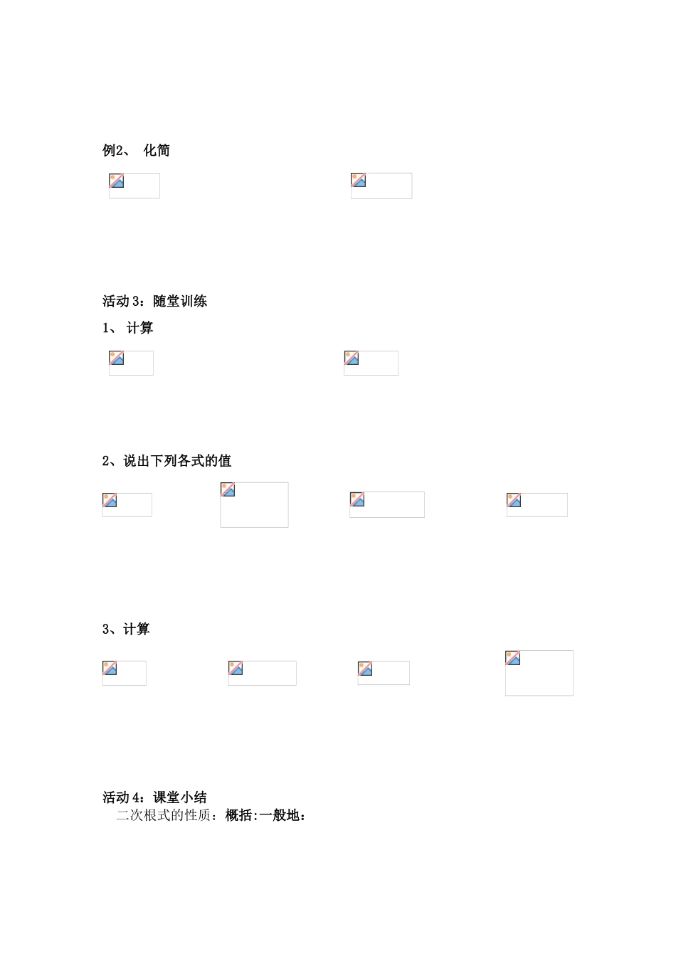 九年级数学上册第21章二次根式21.1二次根式学案(2)人教版_第3页