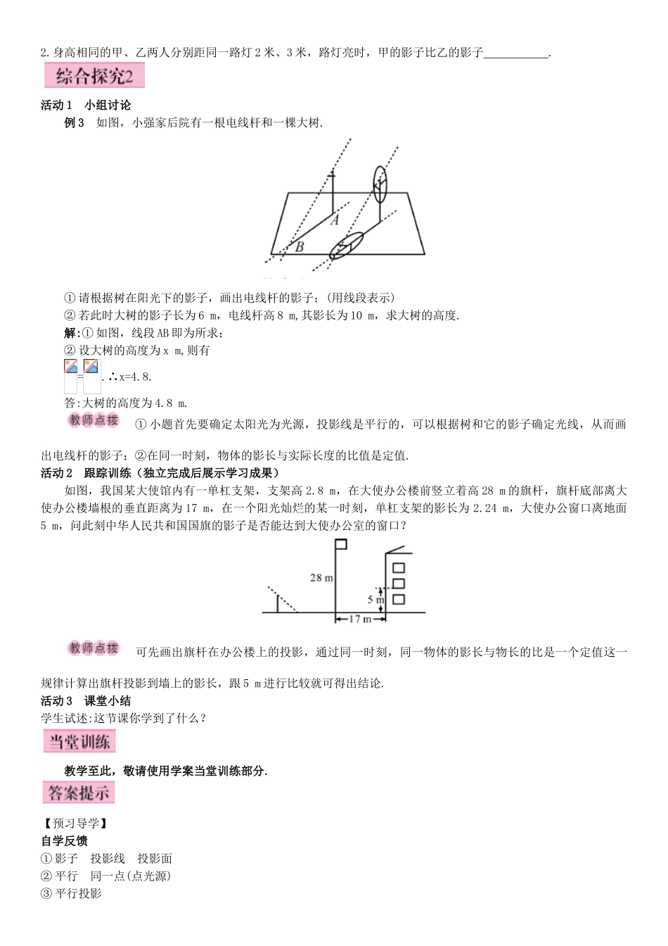 秋九年级数学下册 29.1 投影 第1课时 投影导学案 （新版）新人教版-（新版）新人教版初中九年级下册数学学案_第2页